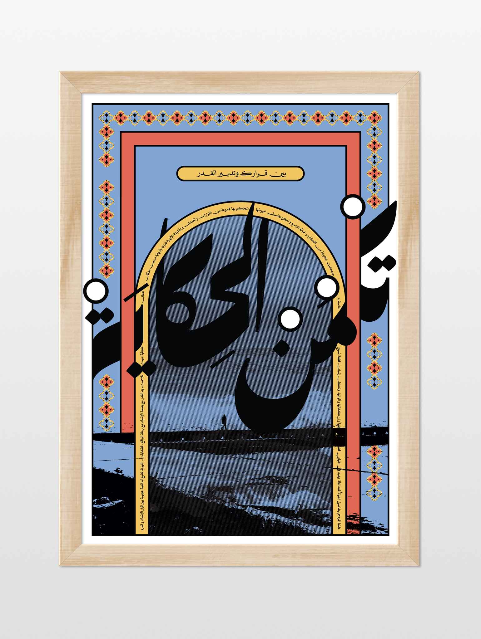 Interwoven Narratives | تكمن الحكاية - souqbawa