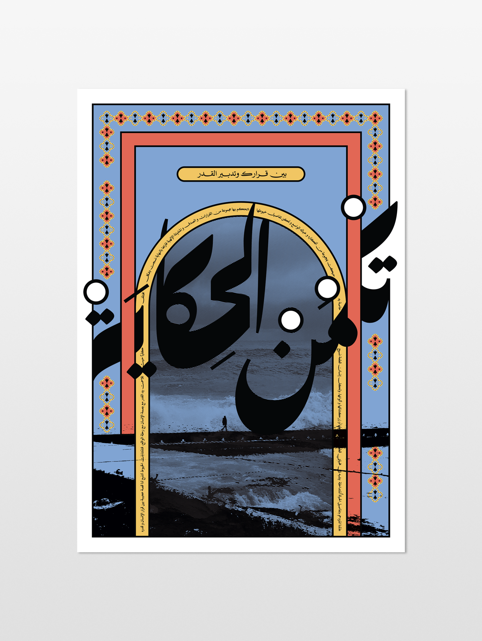 Interwoven Narratives | تكمن الحكاية - souqbawa