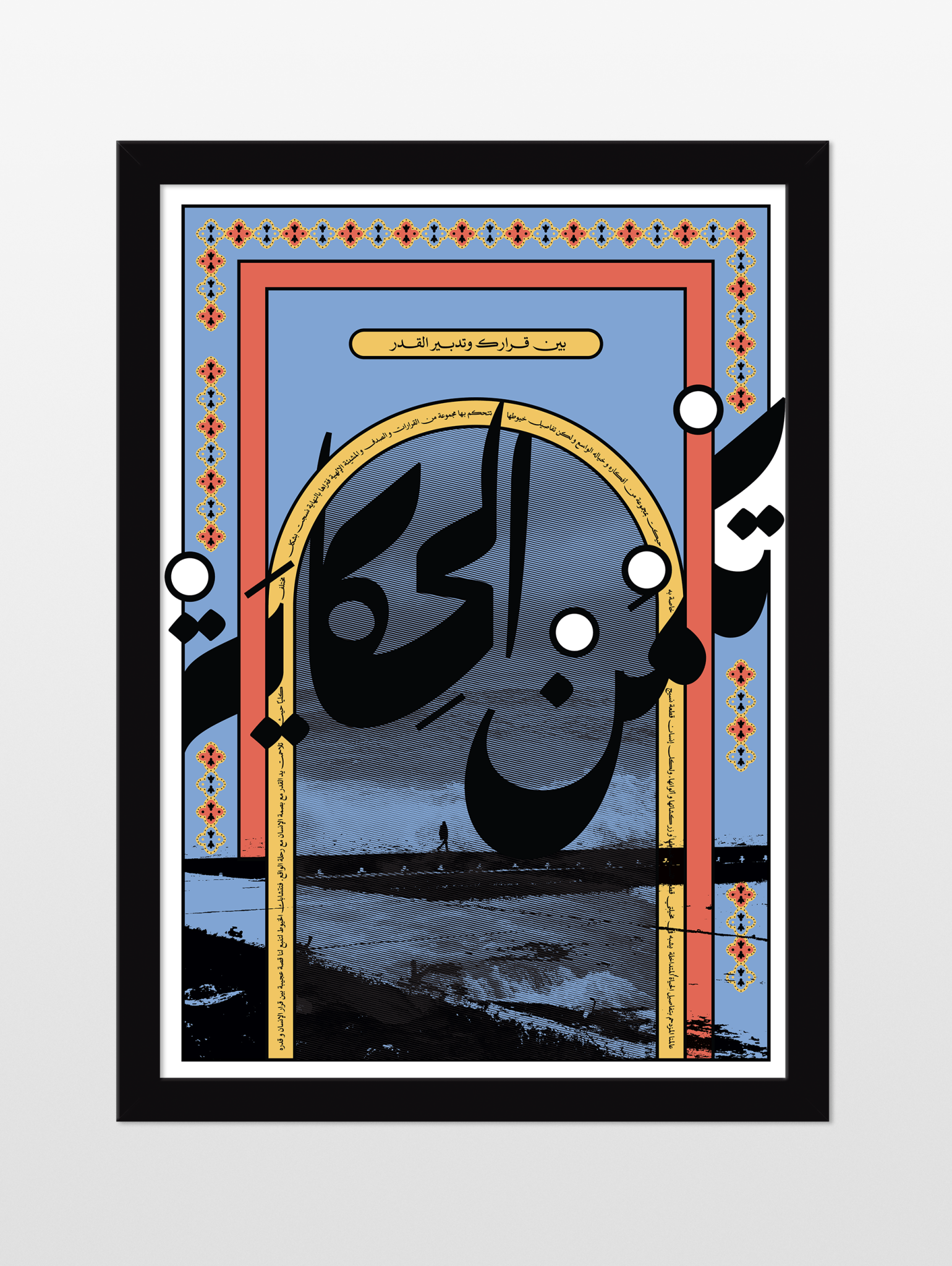 Interwoven Narratives | تكمن الحكاية - souqbawa