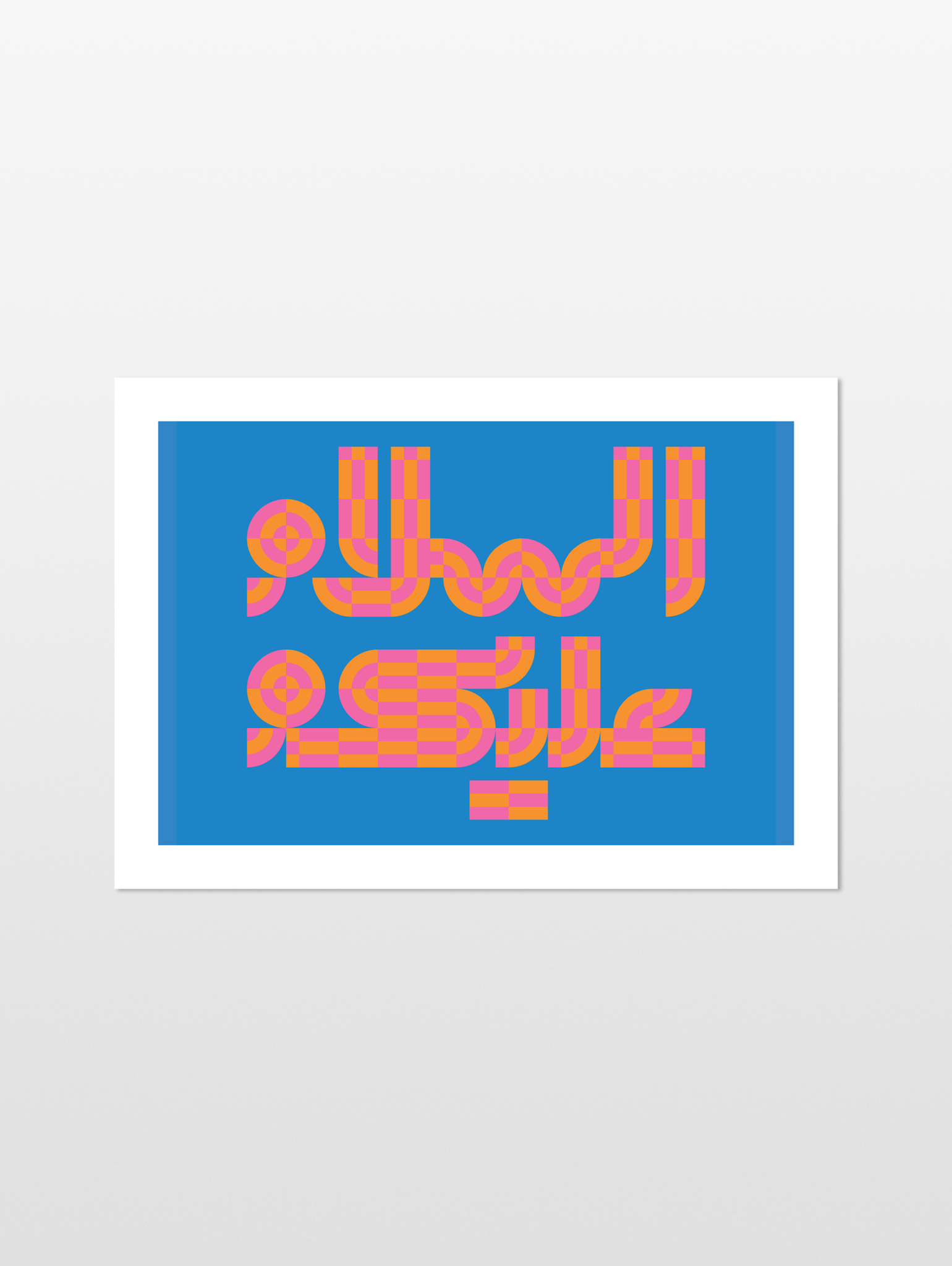 Salamu Alaykum 2 - souqbawa