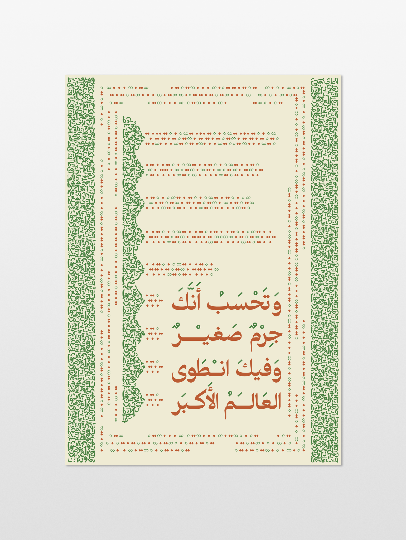 The universe within | العالم الأكبر - souqbawa