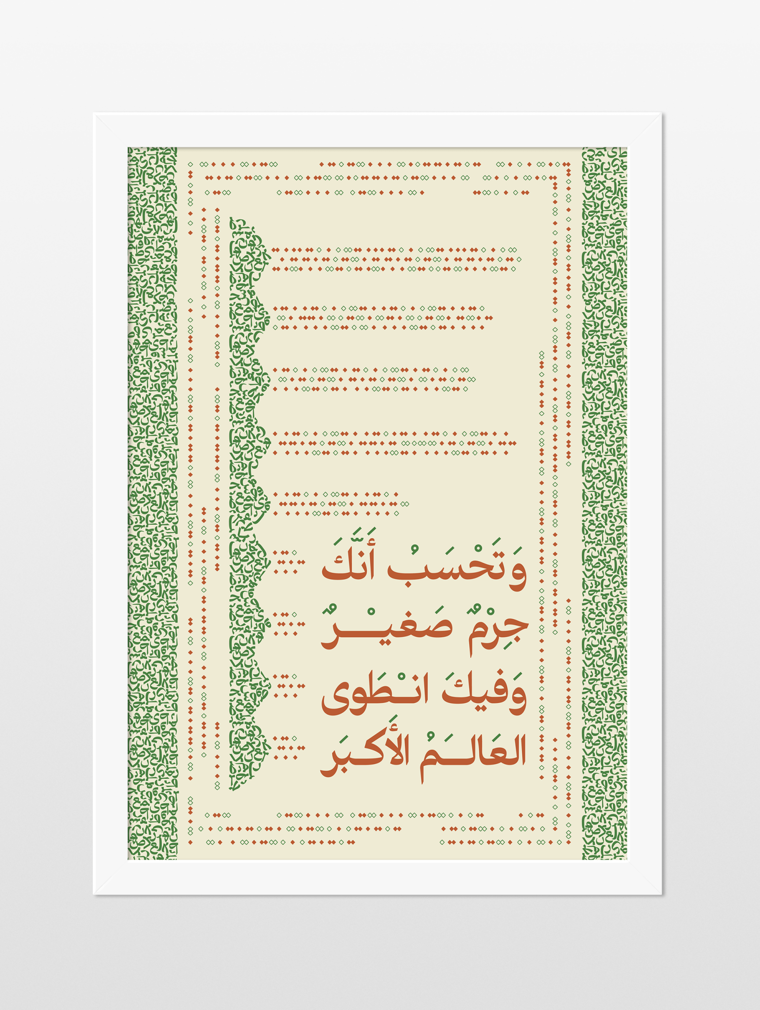 The universe within | العالم الأكبر - souqbawa