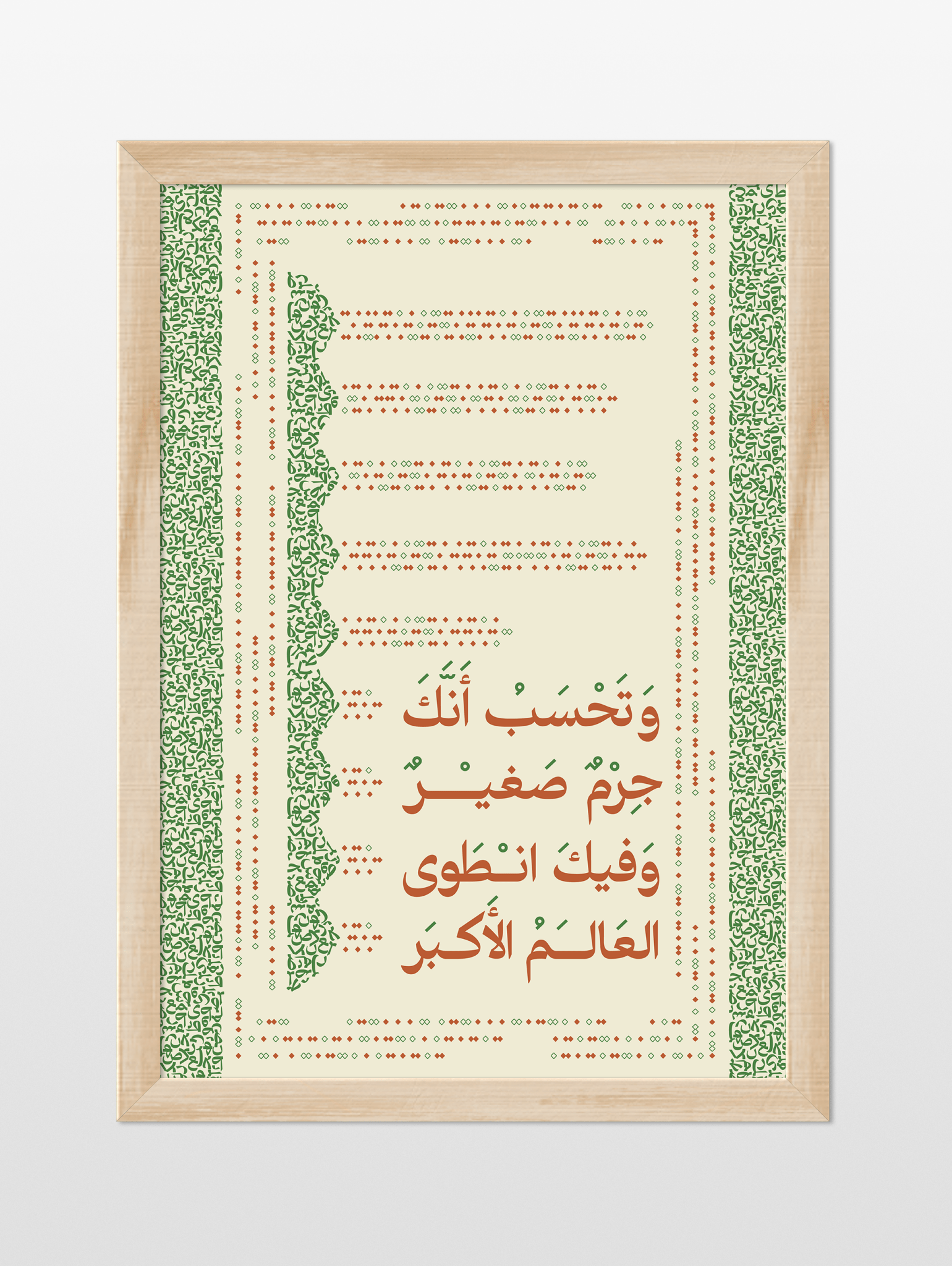 The universe within | العالم الأكبر - souqbawa